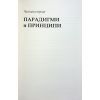 Книга 7 звичок надзвичайно ефективних людей - Стівен Кові КСД (9786171509030) зображення 5