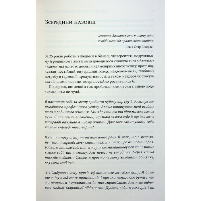 Книга 7 звичок надзвичайно ефективних людей - Стівен Кові КСД (9786171509030) зображення 6