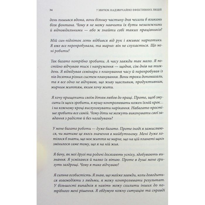 Книга 7 звичок надзвичайно ефективних людей - Стівен Кові КСД (9786171509030) зображення 7