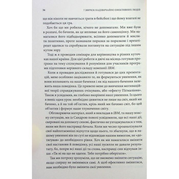 Книга 7 звичок надзвичайно ефективних людей - Стівен Кові КСД (9786171509030) зображення 9