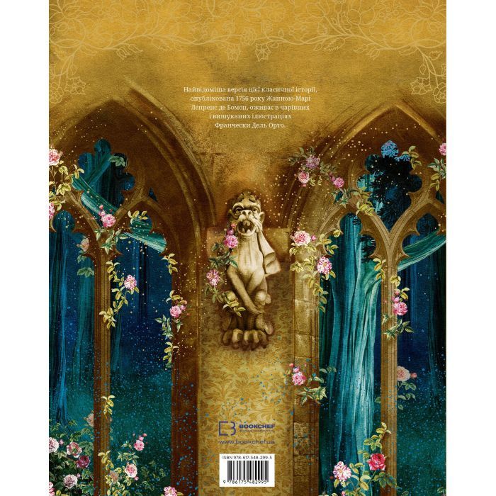 Книга Красуня і Чудовисько - Жанна Марі Лепренс де Бомон BookChef (9786175482995) зображення 3