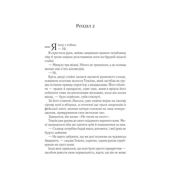 Книга Двір мороку і гніву - Сара Дж. Маас Vivat (9786171707559) изображение 10