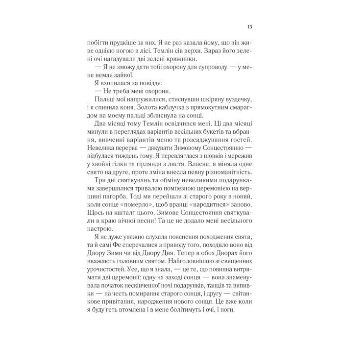 Книга Двір мороку і гніву - Сара Дж. Маас Vivat (9786171707559) изображение 11