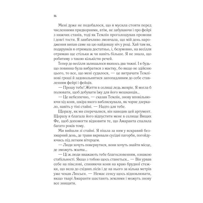 Книга Двір мороку і гніву - Сара Дж. Маас Vivat (9786171707559) изображение 12