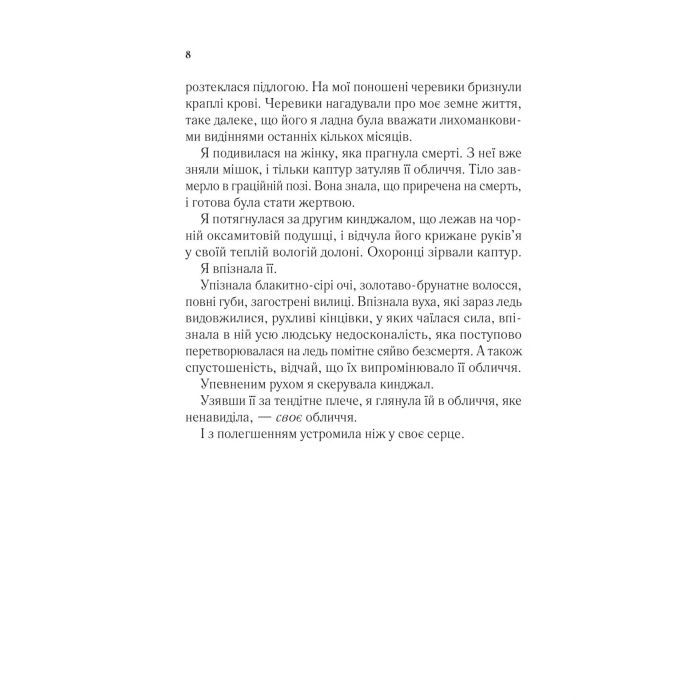Книга Двір мороку і гніву - Сара Дж. Маас Vivat (9786171707559) изображение 4