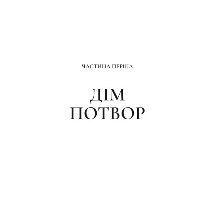 Книга Двір мороку і гніву - Сара Дж. Маас Vivat (9786171707559) изображение 5