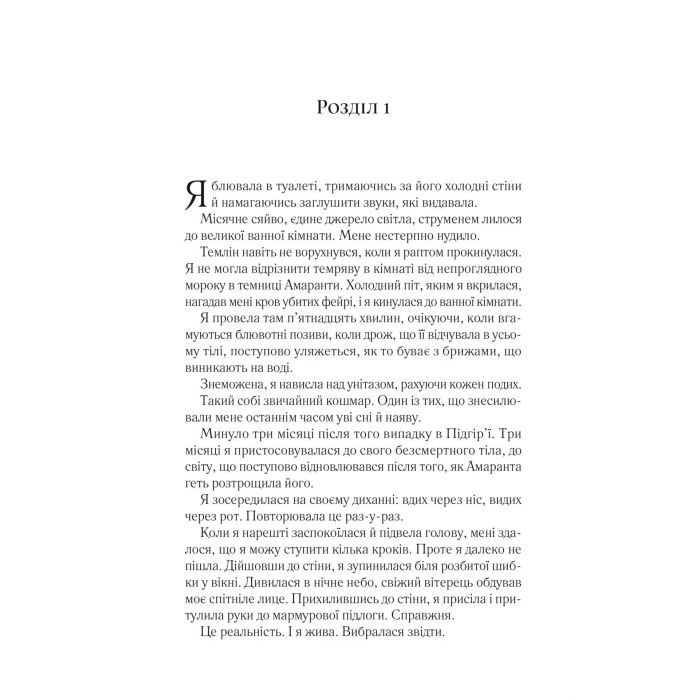 Книга Двір мороку і гніву - Сара Дж. Маас Vivat (9786171707559) изображение 6