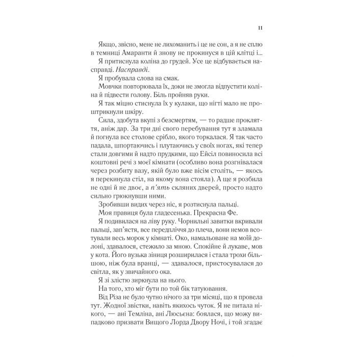 Книга Двір мороку і гніву - Сара Дж. Маас Vivat (9786171707559) изображение 7
