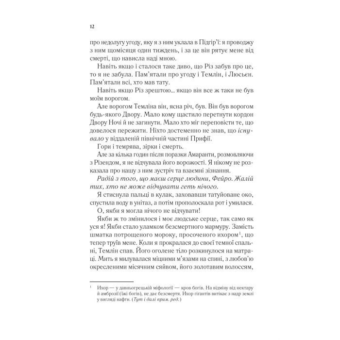 Книга Двір мороку і гніву - Сара Дж. Маас Vivat (9786171707559) изображение 8