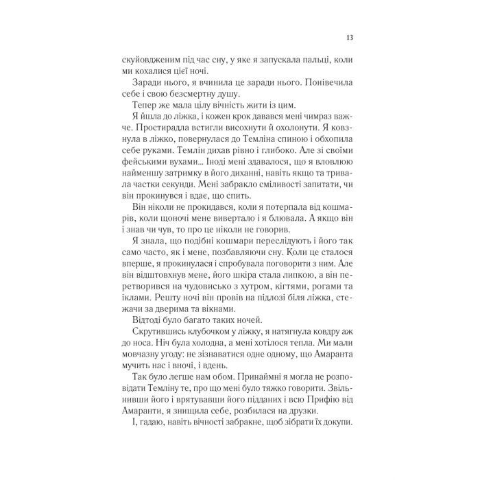 Книга Двір мороку і гніву - Сара Дж. Маас Vivat (9786171707559) изображение 9