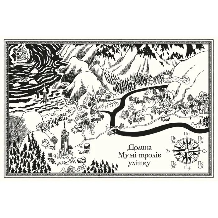 Книга Мумі-троль і дракон - Сесілія Девідссон Видавництво Старого Лева (9789664483886) зображення 2