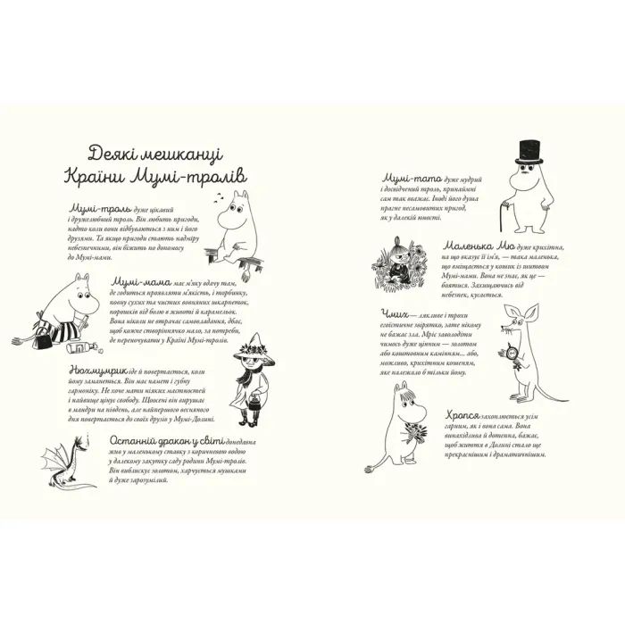 Книга Мумі-троль і дракон - Сесілія Девідссон Видавництво Старого Лева (9789664483886) зображення 3