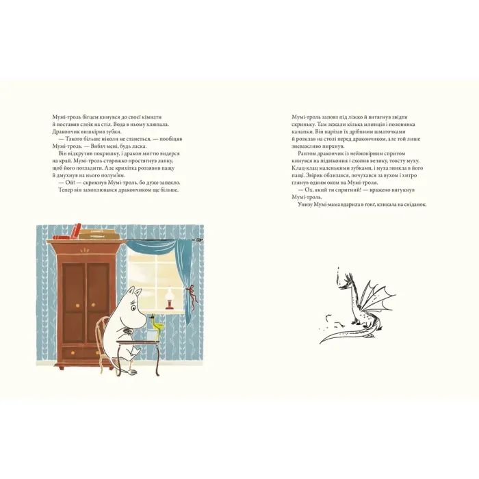 Книга Мумі-троль і дракон - Сесілія Девідссон Видавництво Старого Лева (9789664483886) зображення 6