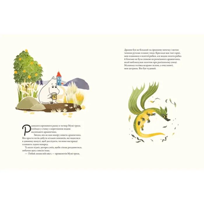 Книга Мумі-троль і дракон - Сесілія Девідссон Видавництво Старого Лева (9789664483886) зображення 9