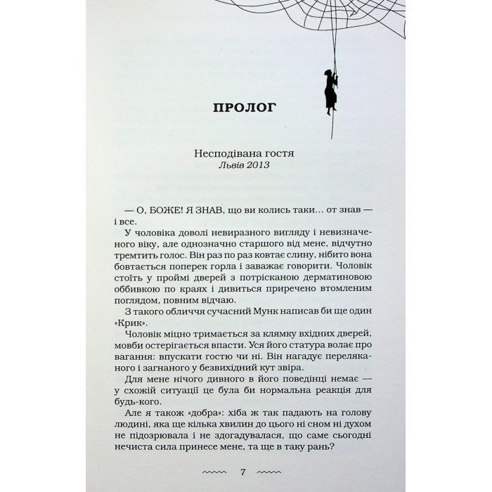 Книга Жінці можна довіряти - Марія Матіос А-ба-ба-га-ла-ма-га (9786175853726) зображення 10