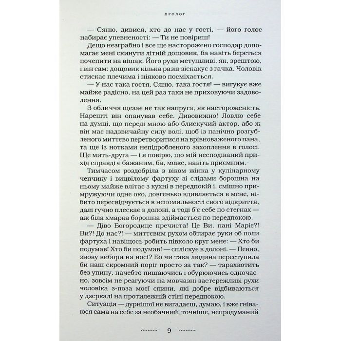 Книга Жінці можна довіряти - Марія Матіос А-ба-ба-га-ла-ма-га (9786175853726) зображення 12