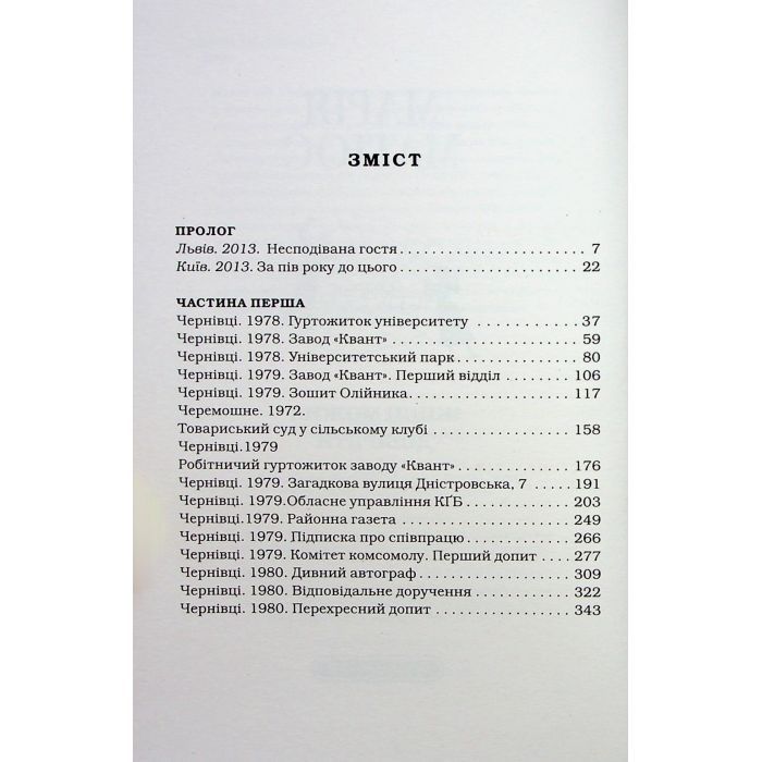 Книга Жінці можна довіряти - Марія Матіос А-ба-ба-га-ла-ма-га (9786175853726) зображення 7