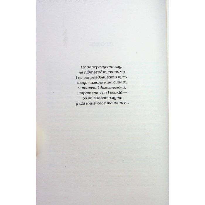 Книга Жінці можна довіряти - Марія Матіос А-ба-ба-га-ла-ма-га (9786175853726) зображення 9