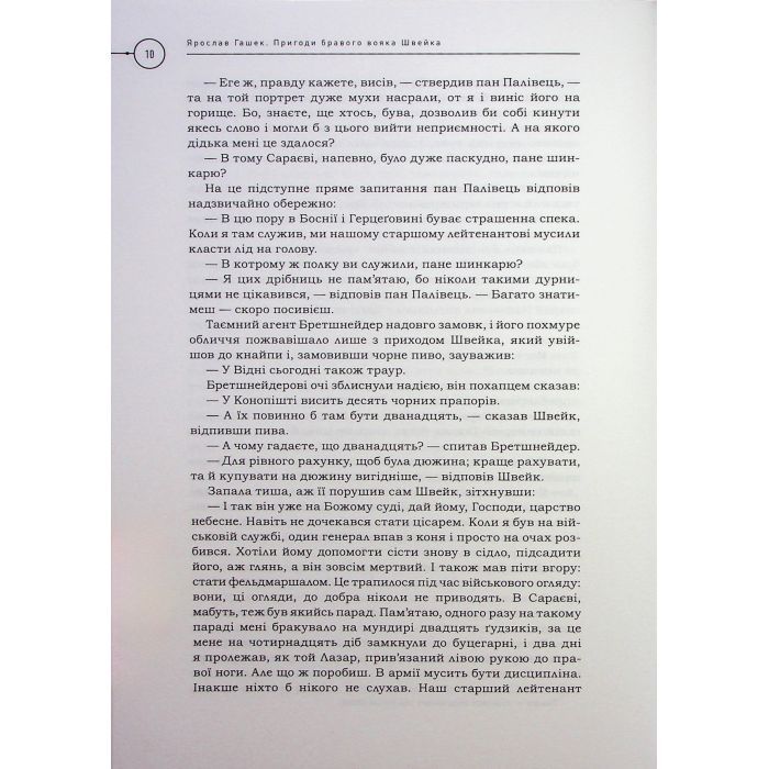 Книга Пригоди бравого вояка Швейка - Ярослав Гашек А-ба-ба-га-ла-ма-га (9786175853733) зображення 12