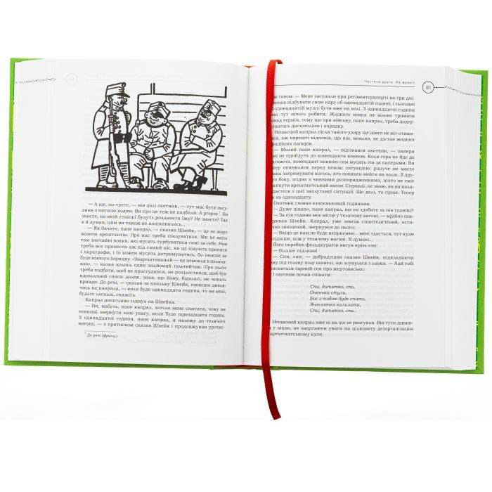 Книга Пригоди бравого вояка Швейка - Ярослав Гашек А-ба-ба-га-ла-ма-га (9786175853733) зображення 5