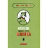 Книга Пригоди бравого вояка Швейка - Ярослав Гашек А-ба-ба-га-ла-ма-га (9786175853733)