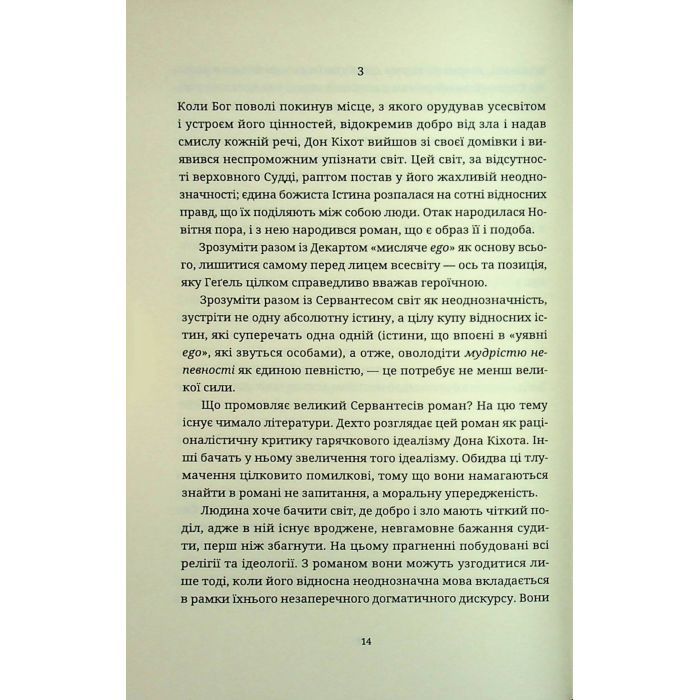 Книга Мистецтво роману - Мілан Кундера Видавництво Старого Лева (9789664483862) изображение 10