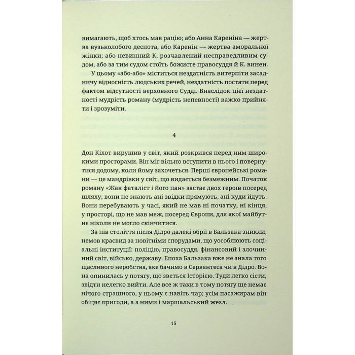Книга Мистецтво роману - Мілан Кундера Видавництво Старого Лева (9789664483862) изображение 11