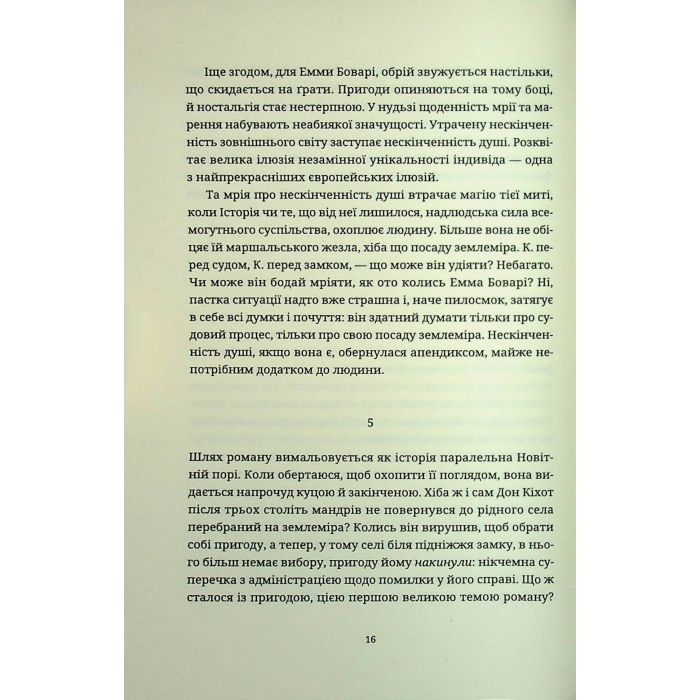 Книга Мистецтво роману - Мілан Кундера Видавництво Старого Лева (9789664483862) изображение 12