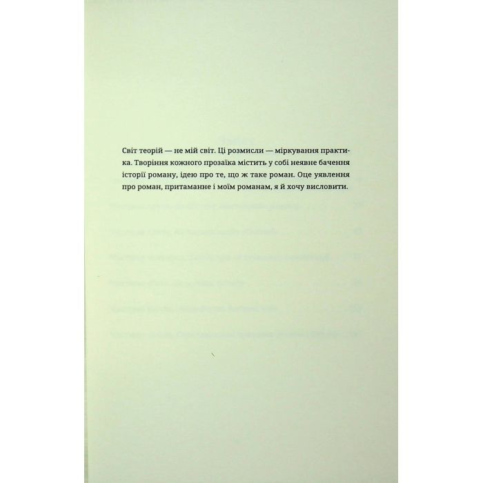 Книга Мистецтво роману - Мілан Кундера Видавництво Старого Лева (9789664483862) изображение 3