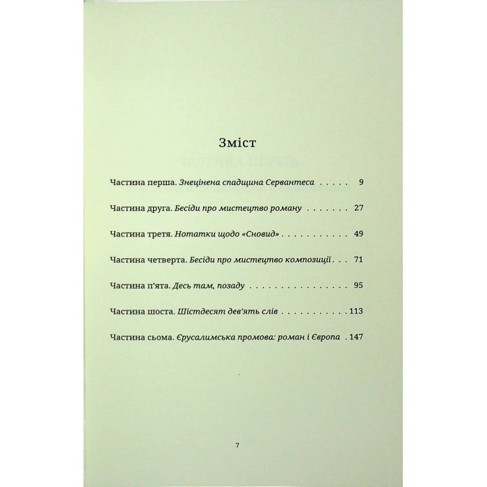 Книга Мистецтво роману - Мілан Кундера Видавництво Старого Лева (9789664483862) изображение 5