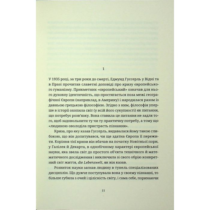 Книга Мистецтво роману - Мілан Кундера Видавництво Старого Лева (9789664483862) изображение 7