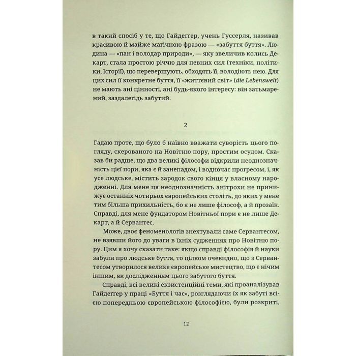 Книга Мистецтво роману - Мілан Кундера Видавництво Старого Лева (9789664483862) изображение 8