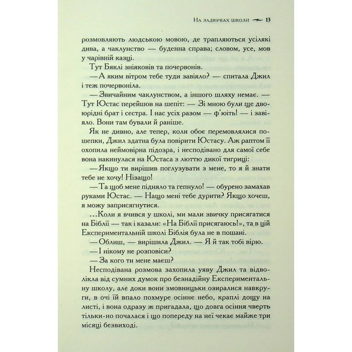 Книга Хроніки Нарнії. Срібний трон. Книга 6 - Клайв Стейплз Льюїс КСД (9786171513181) изображение 10