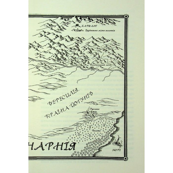 Книга Хроніки Нарнії. Срібний трон. Книга 6 - Клайв Стейплз Льюїс КСД (9786171513181) изображение 4