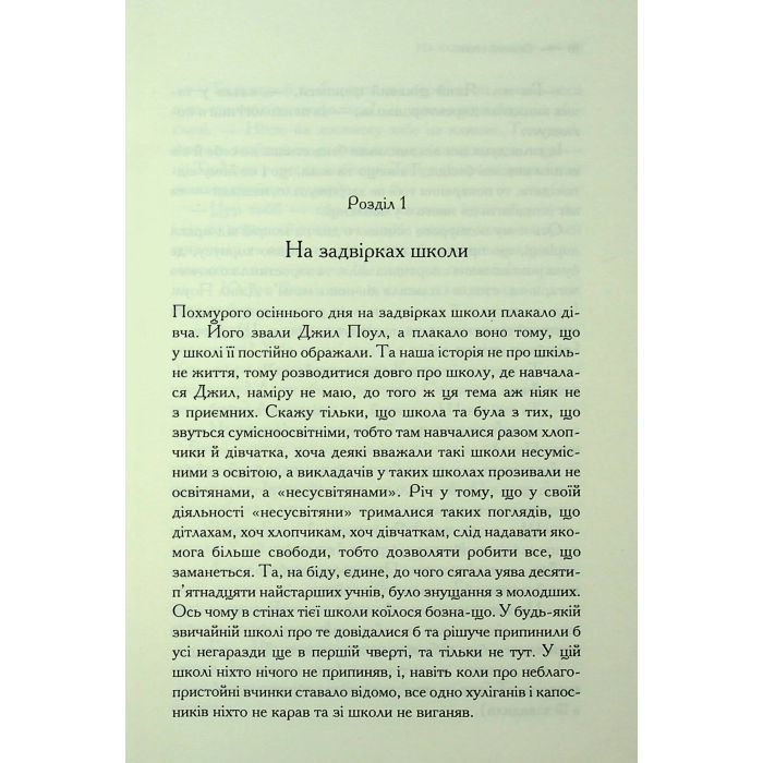 Книга Хроніки Нарнії. Срібний трон. Книга 6 - Клайв Стейплз Льюїс КСД (9786171513181) изображение 6