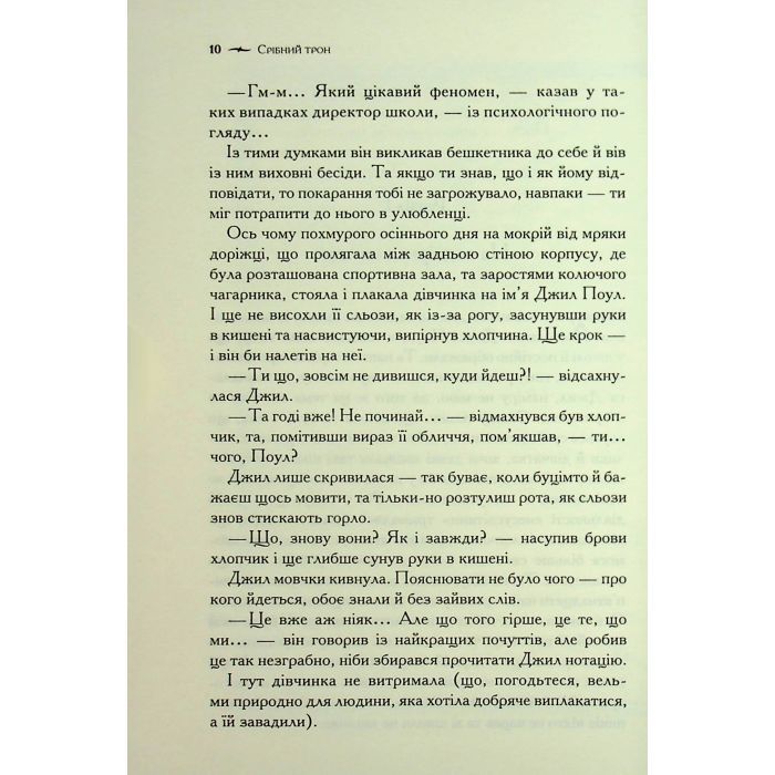 Книга Хроніки Нарнії. Срібний трон. Книга 6 - Клайв Стейплз Льюїс КСД (9786171513181) изображение 7