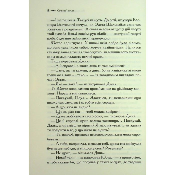 Книга Хроніки Нарнії. Срібний трон. Книга 6 - Клайв Стейплз Льюїс КСД (9786171513181) изображение 9