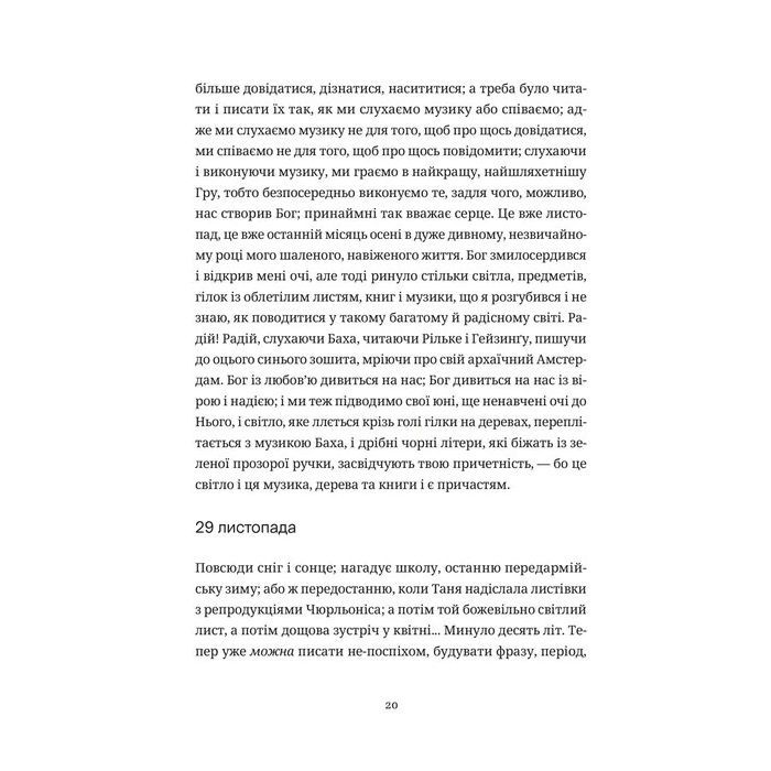 Книга Келія Чайної Троянди - Костянтин Москалець Видавництво Старого Лева (9789664483688) изображение 10