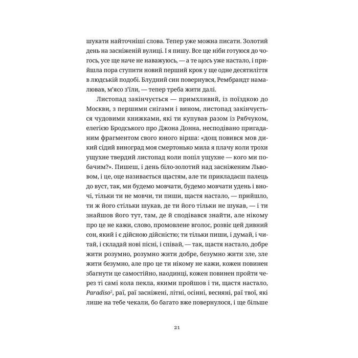 Книга Келія Чайної Троянди - Костянтин Москалець Видавництво Старого Лева (9789664483688) изображение 11