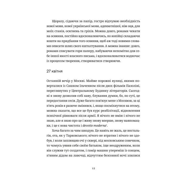 Книга Келія Чайної Троянди - Костянтин Москалець Видавництво Старого Лева (9789664483688) изображение 2