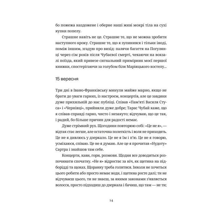 Книга Келія Чайної Троянди - Костянтин Москалець Видавництво Старого Лева (9789664483688) изображение 4