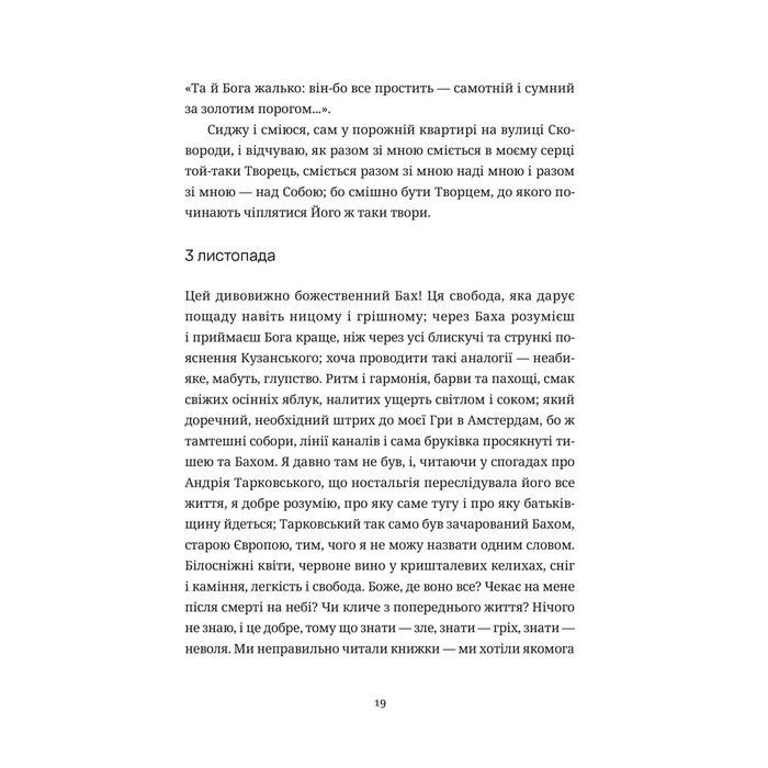 Книга Келія Чайної Троянди - Костянтин Москалець Видавництво Старого Лева (9789664483688) изображение 9