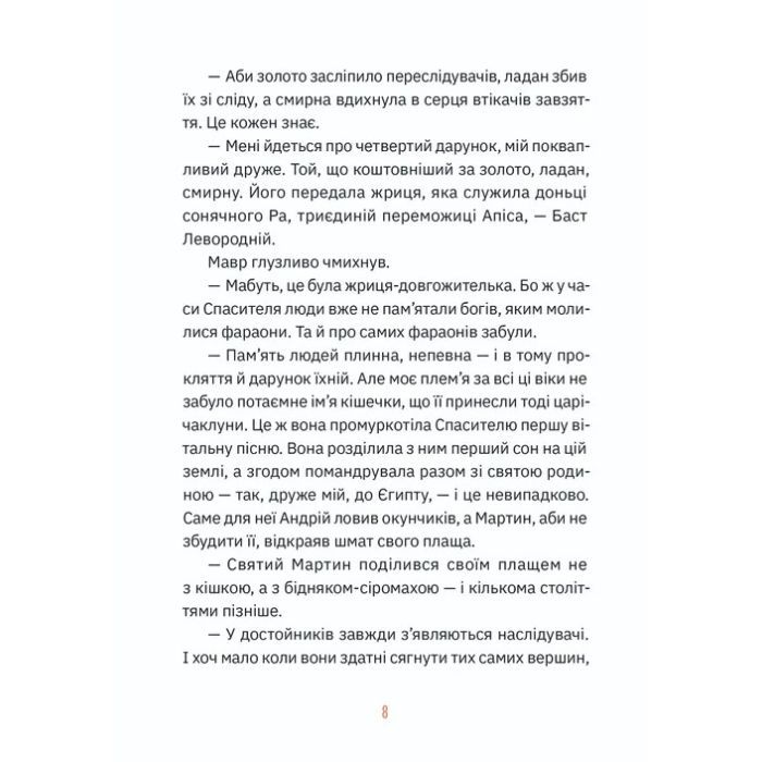 Книга Музиканти. Четвертий дарунок - Володимир Аренєв Видавництво Старого Лева (9789664484494) зображення 4