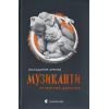 Книга Музиканти. Четвертий дарунок - Володимир Аренєв Видавництво Старого Лева (9789664484494)