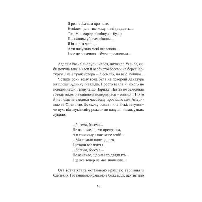 Книга ТРОє і одна - Ірен Роздобудько Vivat (9786171707375) изображение 10
