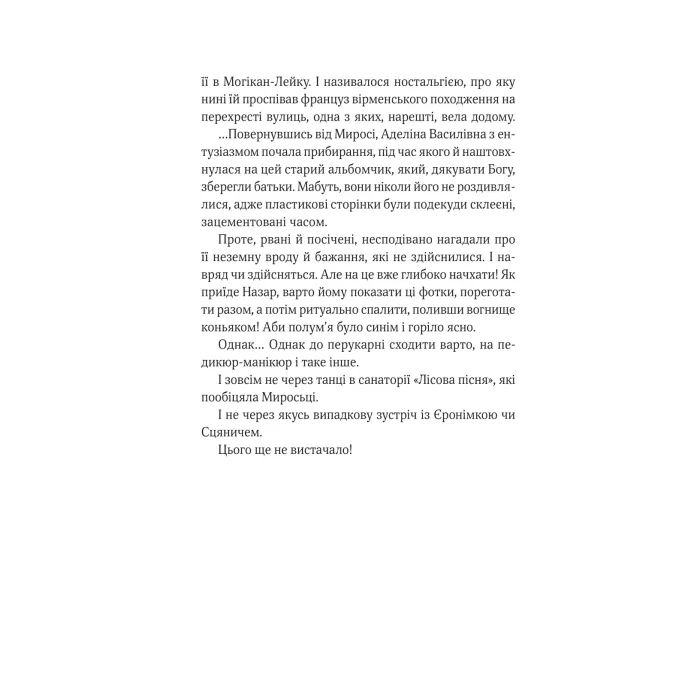 Книга ТРОє і одна - Ірен Роздобудько Vivat (9786171707375) изображение 11
