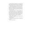 Книга ТРОє і одна - Ірен Роздобудько Vivat (9786171707375) изображение 11