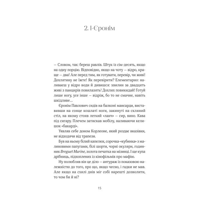 Книга ТРОє і одна - Ірен Роздобудько Vivat (9786171707375) изображение 12