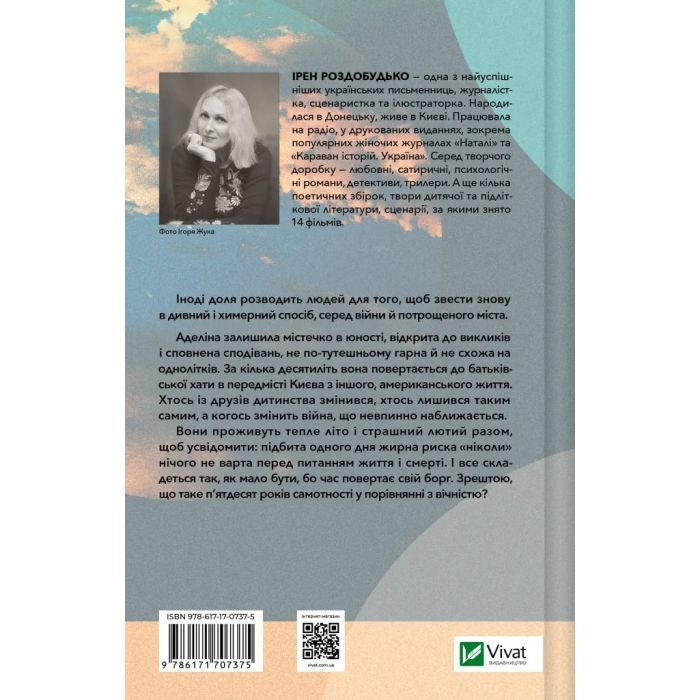 Книга ТРОє і одна - Ірен Роздобудько Vivat (9786171707375) изображение 2