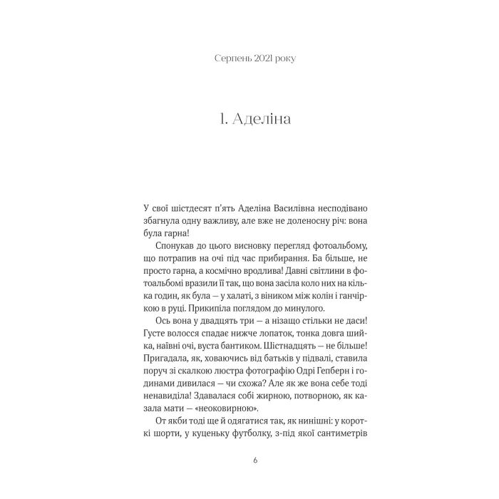 Книга ТРОє і одна - Ірен Роздобудько Vivat (9786171707375) изображение 3